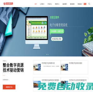 農(nóng)資王軟件官網(wǎng)農(nóng)藥 種子 化肥 行業(yè)管理系統(tǒng)