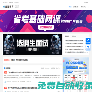 聞思教育-公務(wù)員考試 事業(yè)單位 教師招聘 醫(yī)療衛(wèi)生 軍隊(duì)文職