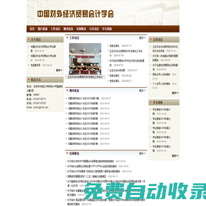 中國對外經(jīng)濟貿(mào)易會計學會