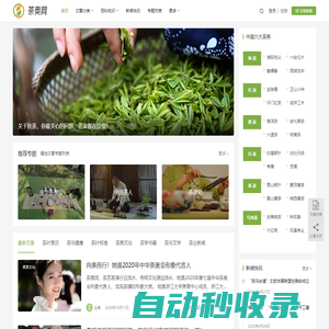 【茶奧網(wǎng)】茶文化門(mén)戶(hù)網(wǎng)站！