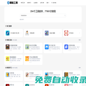 跟哈工具-免費(fèi)便捷在線工具站