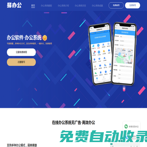 辦公系統(tǒng)_線上辦公系統(tǒng)_OA協(xié)同辦公系統(tǒng)_免費(fèi)智能辦公系統(tǒng)