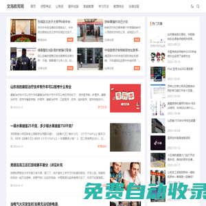 文海教育網-提供你所需的高考、考研、中考、自考、成考、英語四六級等教育,考試相關的資訊及輔導資料