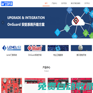 Lenel門禁,OnGuard安防集成,人臉識(shí)別,商用密碼,WISH-北京韋士