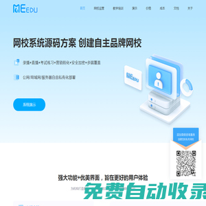 MeEdu網校系統-線上考試系統-企業培訓系統-直播授課系統