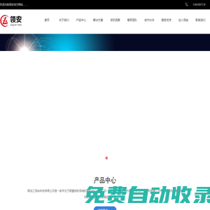 黑龍江領安科技有限公司