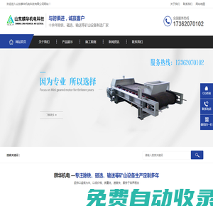 山東麟華機(jī)電科技有限公司主營自動(dòng)化計(jì)量配料系統(tǒng),皮帶輸送機(jī),除鐵器等