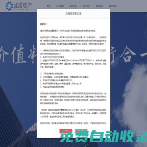 深圳誠諾資產(chǎn)管理有限公司