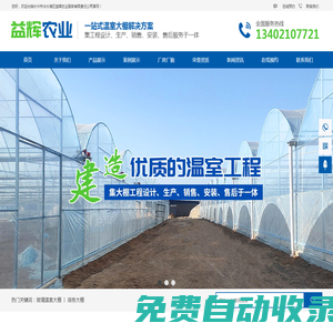 永州市冷水灘區益輝農業服務有限責任公司|永州蔬菜溫室大棚廠商|農林牧漁技術推廣服務專家|養殖溫室大棚公司