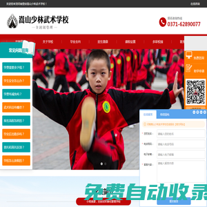 河南嵩山少林武術(shù)學(xué)校-2025招生官網(wǎng)
