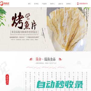龍口市瑞海食品有限公司-尾片批發-魷魚條批發-風琴片批發