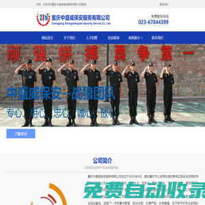 重慶中盛威保安服務(wù)有限公司-Chongqing Zhongshengwei Security Service Co., Ltd
