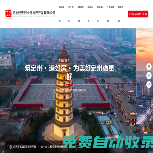河北經(jīng)天偉業(yè)房地產(chǎn)開發(fā)有限公司,江山國際