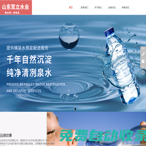濟南純凈水公司，濟南礦泉水公司，濟南桶裝水廠家，山東雙立水業有限公司