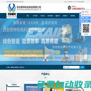 美國依愛_美國依愛廠家_美國EXAIR-西安君梓機(jī)電科技有限公司