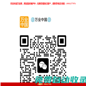 萬業邦-萬業網-免費發布信息的網站