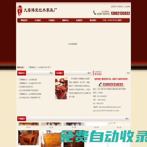 蘇州高新區九尊博愛紅木家具廠__九尊博愛紅木家具廠真誠歡迎廣大新老顧客的光臨