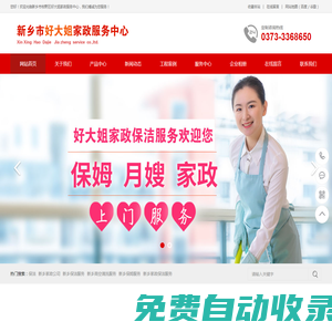 新鄉(xiāng)家政公司-新鄉(xiāng)保姆-單位保潔清洗服務(wù)-新鄉(xiāng)市牧野區(qū)好大姐家政服務(wù)中心