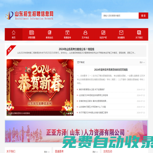 山東招生招聘信息網(wǎng),招生招聘信息-正亞方澤(山東)人力資源有限公司