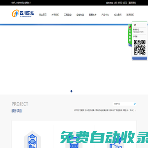 四川東泓自動(dòng)化工程有限公司