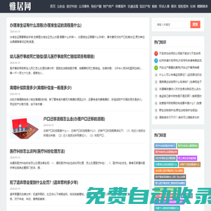 雅居網(wǎng) - 法律知識-政策法規(guī)-交通法規(guī)-財產(chǎn)房產(chǎn)-社保知識