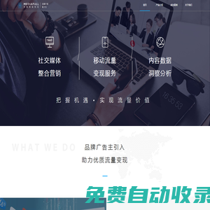 首頁 | 米賦網絡科技 - 媒體全模式變現，大數據驅動的精準營銷