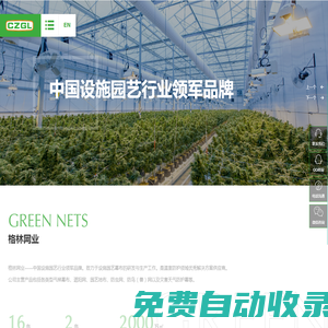 常州格林網(wǎng)業(yè)有限公司_氣候幕布_防鳥防雹網(wǎng)