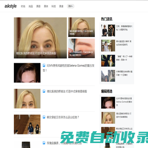 askstyle時尚網