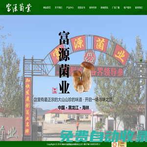 海林市富源菌業(yè)有限責(zé)任公司|黑龍江食用菌|富源菌業(yè)