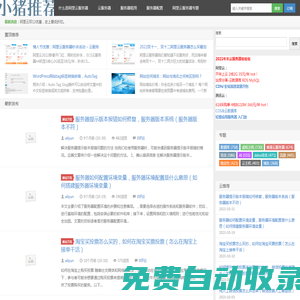 小豬云服務(wù)器租用推薦_云服務(wù)器租用推薦,阿里云服務(wù)器能干什么,2022年最新購買租用費(fèi)用價格是多少