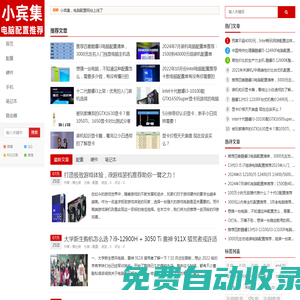 小賓集-電腦組裝配置推薦_臺式電腦主機(jī)配置清單及價格