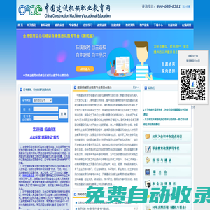 中國建設(shè)機(jī)械職業(yè)教育網(wǎng)