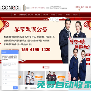工作服廠家-工作服定做-工裝定制-工服批發[價格/款式]-叢迪工裝