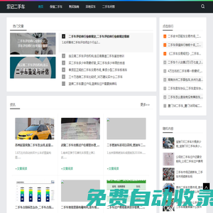 二手車(chē)行業(yè)的直達(dá)資訊_紫記二手車(chē)