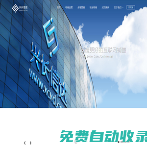 興長(zhǎng)信達(dá)-國(guó)內(nèi)外卓越的電子商務(wù)外包服務(wù)商和整合營(yíng)銷解決方案供應(yīng)商