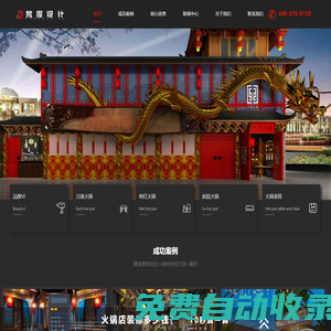 成都梵度專(zhuān)業(yè)【火鍋店設(shè)計(jì)裝修】公司_成都梵度專(zhuān)業(yè)【火鍋店設(shè)計(jì)裝修】公司