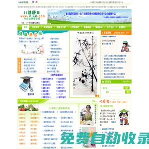 51健康網-傳播健康信息的專業健康管理網