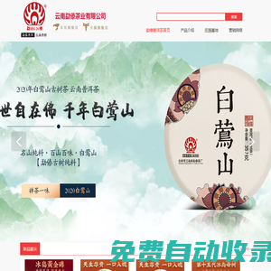 云南勐傣茶業有限公司