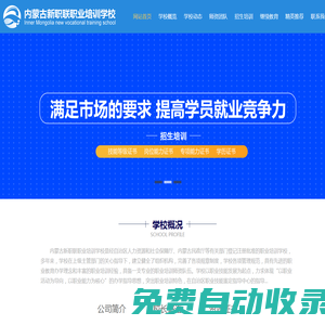 【內(nèi)蒙古新職聯(lián)職業(yè)培訓學?！考寄艿燃壸C書|崗位能力證書|專項能力證書|學歷證書