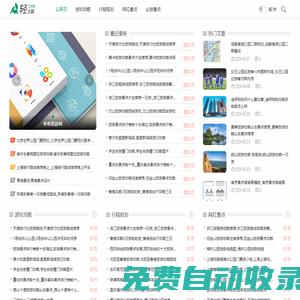 彬彬旅游網 - 融入當地文化|旅游指南|熱門旅游