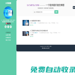小樂數據