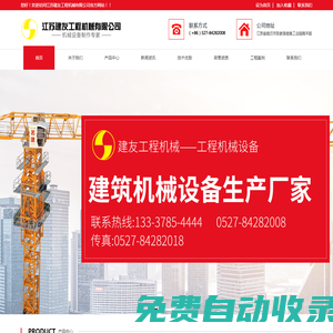 工程機(jī)械_江蘇建友工程機(jī)械有限公司