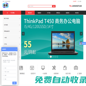 東莞電腦租賃_臺式電腦租賃_筆記本出租_出租電腦_租電腦平臺哪個好_一體機租賃_租道