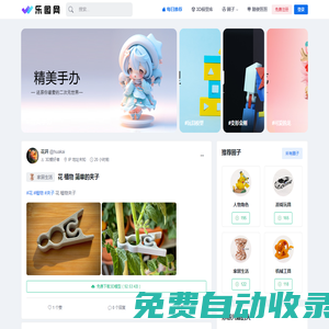 樂圖網(wǎng) - 3D打印模型圖紙共享社區(qū)平臺，探索3D打印的無限可能！