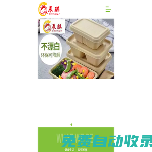 紙漿餐具_一次性可降解餐具_紙漿餐盒_山東辰騏環保新材料科技有限公司_紙漿模塑