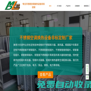 不銹鋼表冷器-不銹鋼翅片換熱器-不銹鋼冷凝器廠家-佛山市南海區美得力空調配套設備有限公司