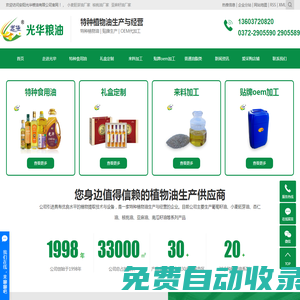 小麥胚芽油廠家_核桃油廠家_亞麻籽油廠家-安陽光華糧油