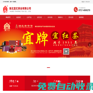 湖北宜紅茶業(yè)有限公司-