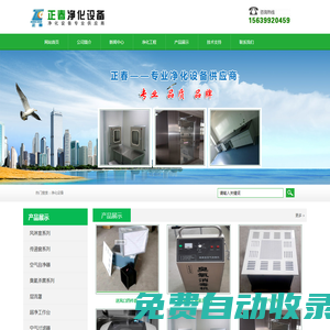 河南凈化公司|鄭州凈化公司|河南鄭州凈化工程公司|鄭州空氣凈化工程公司|凈化廠房設(shè)計安裝|無菌實驗室凈化安裝|潔凈廠房安裝公司|河南鄭州風(fēng)淋室廠家|GMP潔凈廠房設(shè)計安裝-正春凈化熱線13526642701