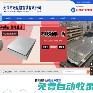 無錫市旺世格鋼鐵有限公司-專業(yè)鋼鐵供應(yīng)商